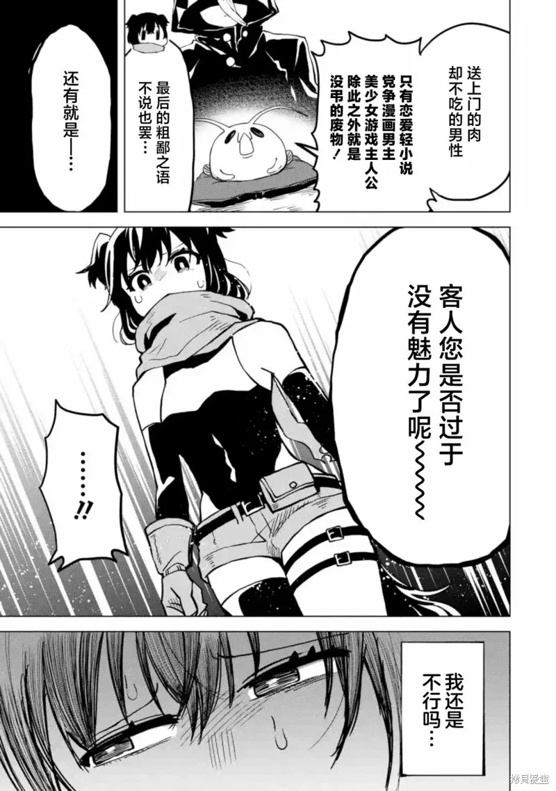 童真勇者想处好关系,第5.2話,第8张