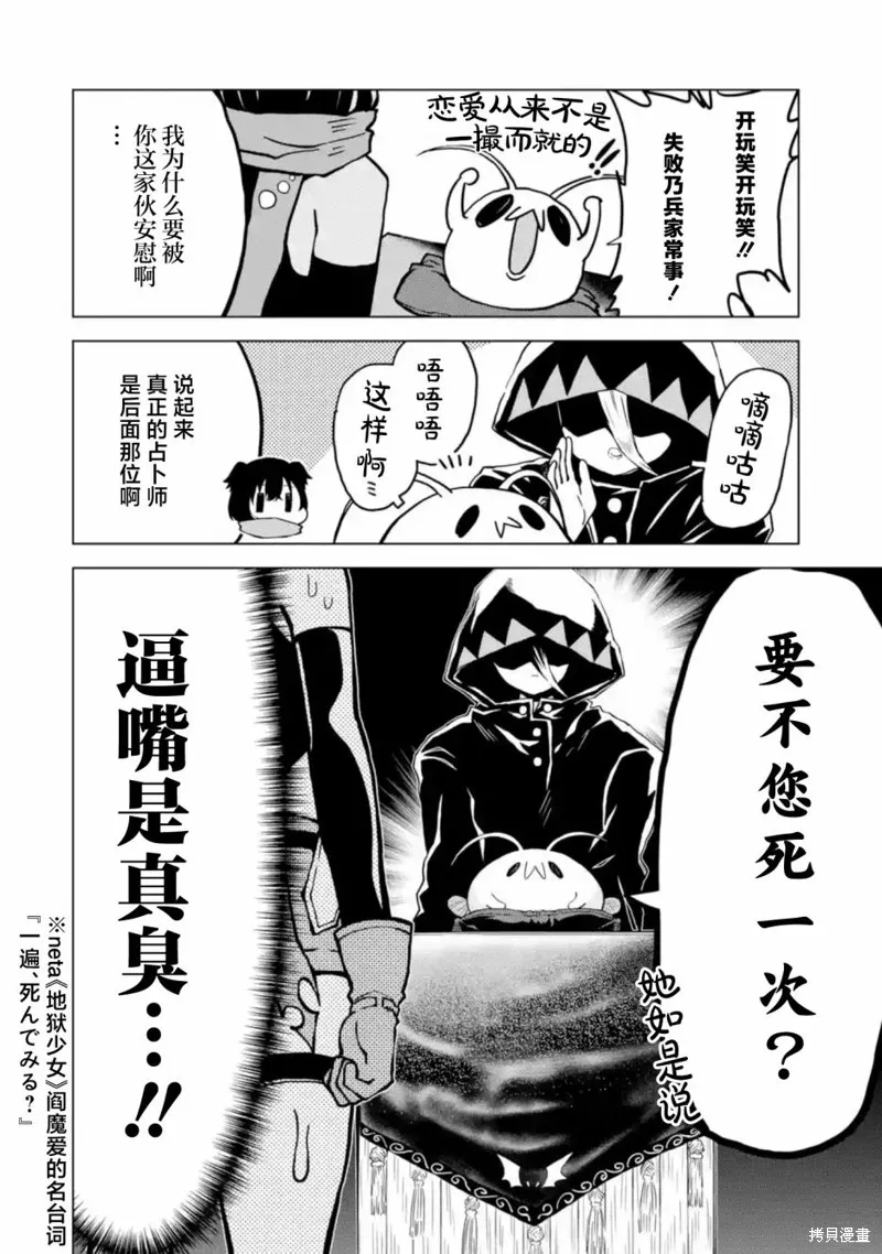 童真勇者想处好关系,第5.2話,第9张