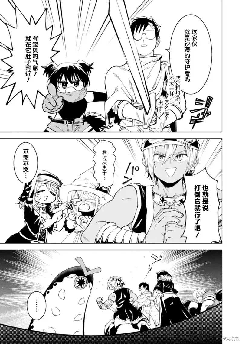 童真勇者想处好关系,第12.2話,第1张