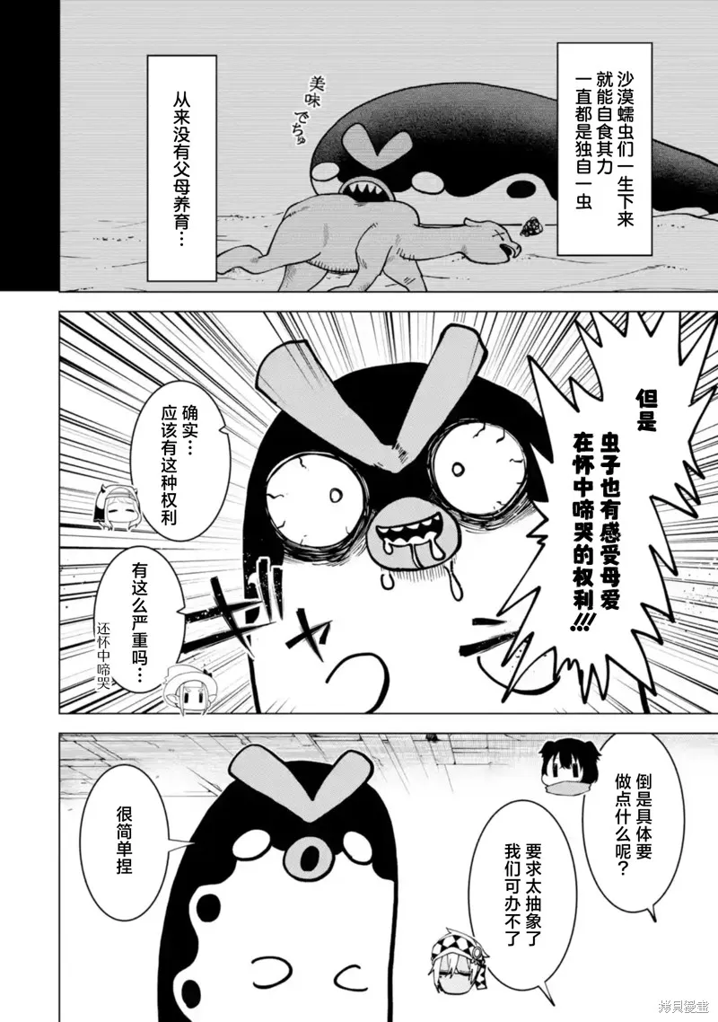 童真勇者想处好关系,第12.2話,第10张