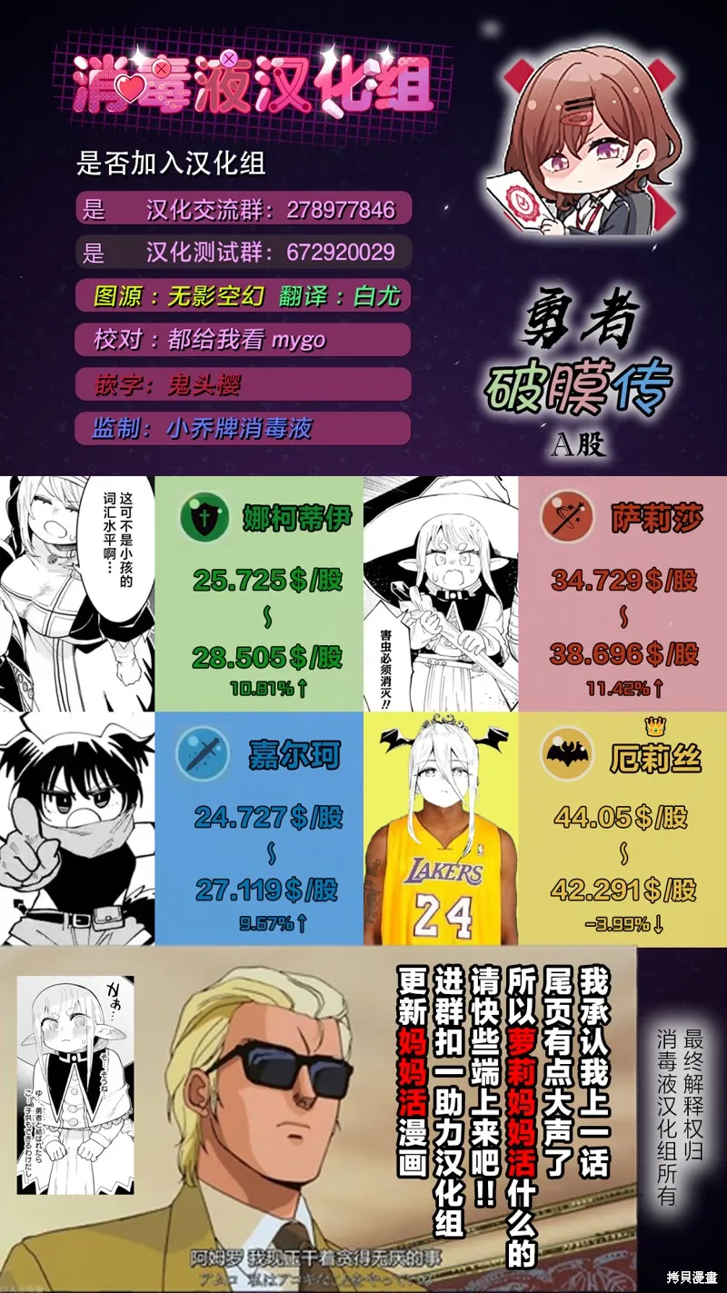 童真勇者想处好关系,第12.2話,第11张