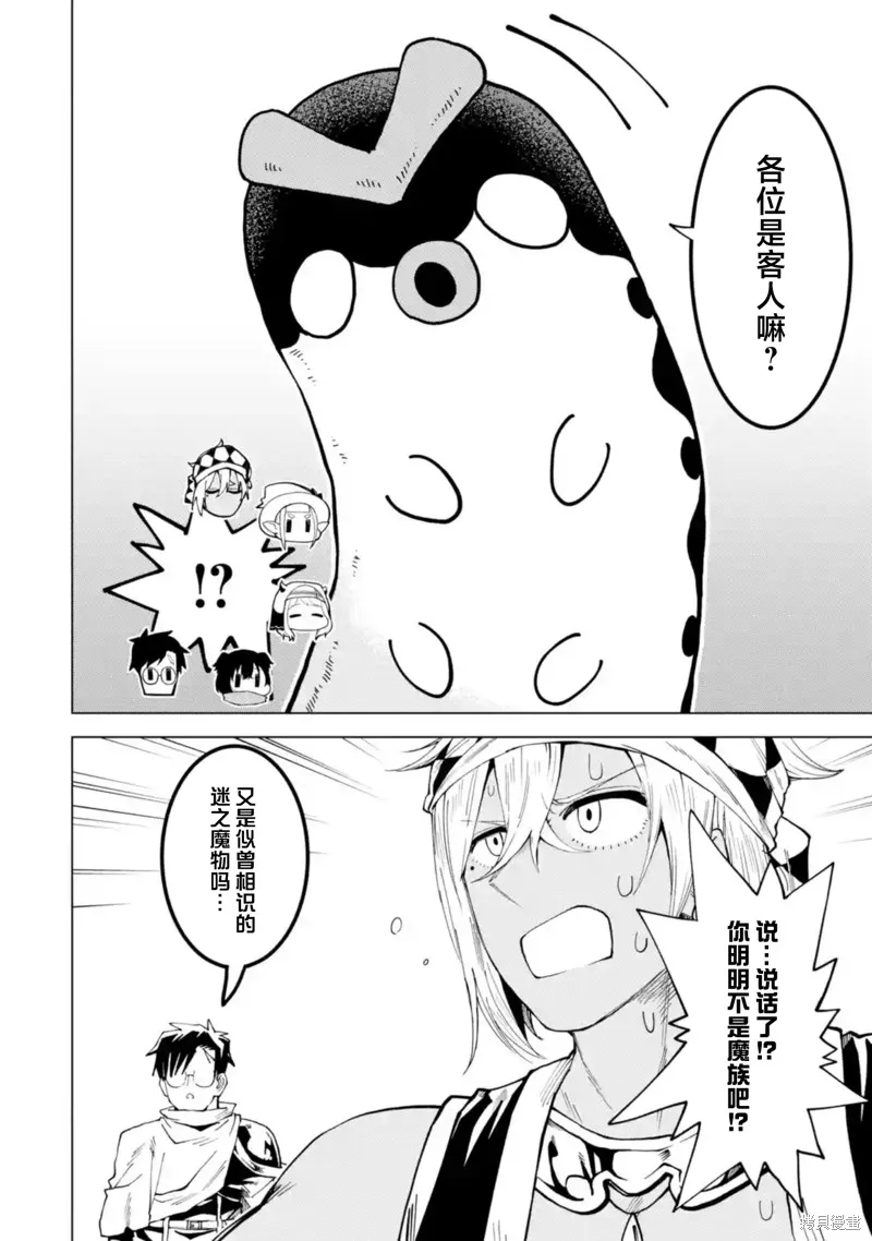 童真勇者想处好关系,第12.2話,第2张