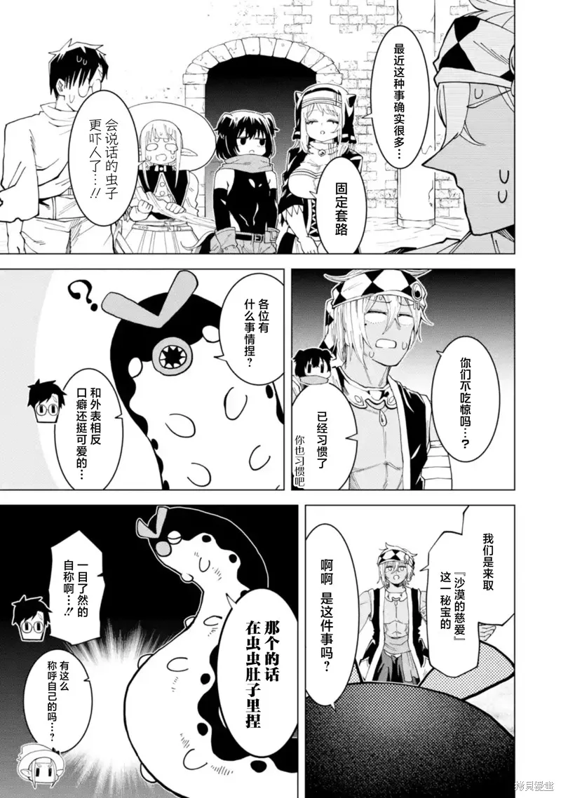 童真勇者想处好关系,第12.2話,第3张
