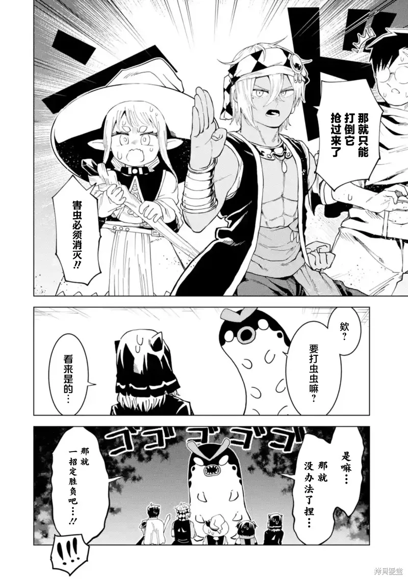 童真勇者想处好关系,第12.2話,第4张