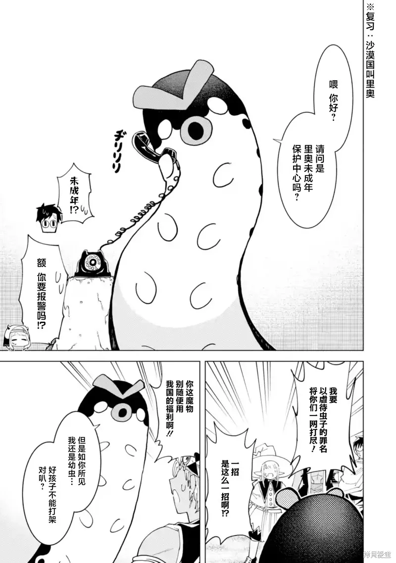 童真勇者想处好关系,第12.2話,第5张