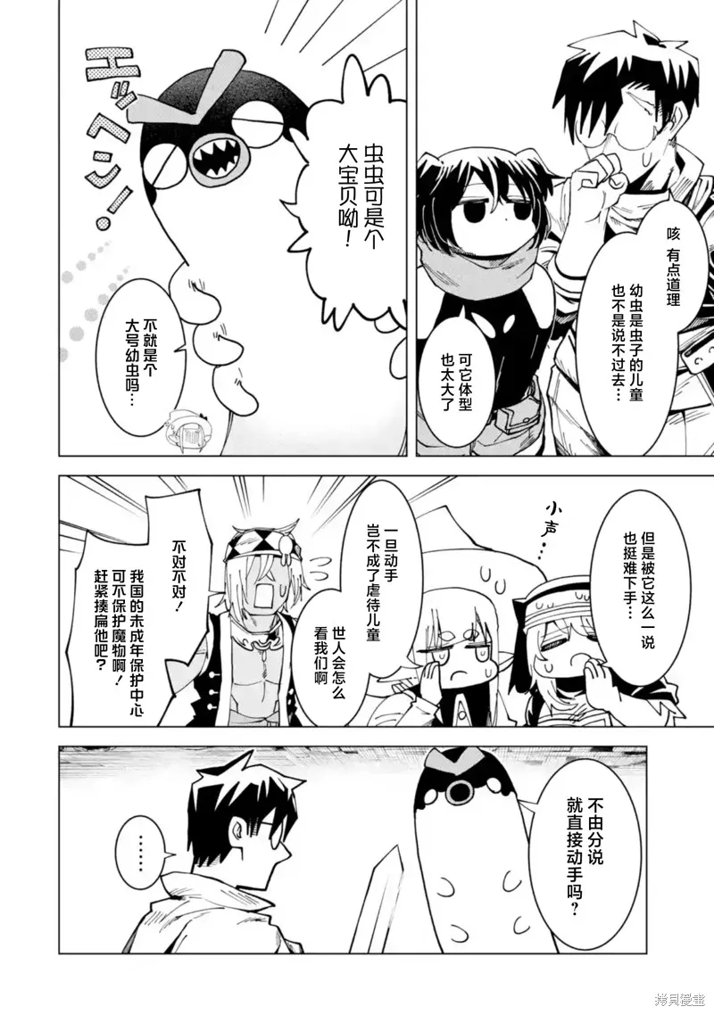 童真勇者想处好关系,第12.2話,第6张