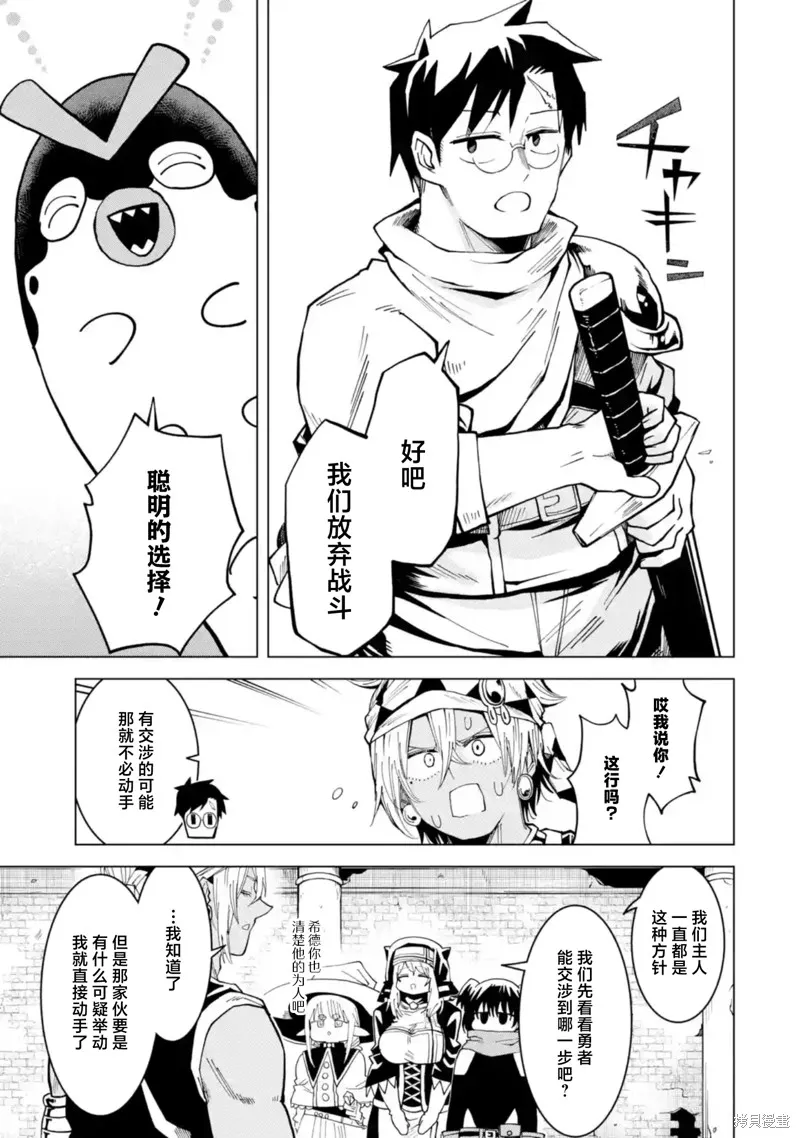 童真勇者想处好关系,第12.2話,第7张