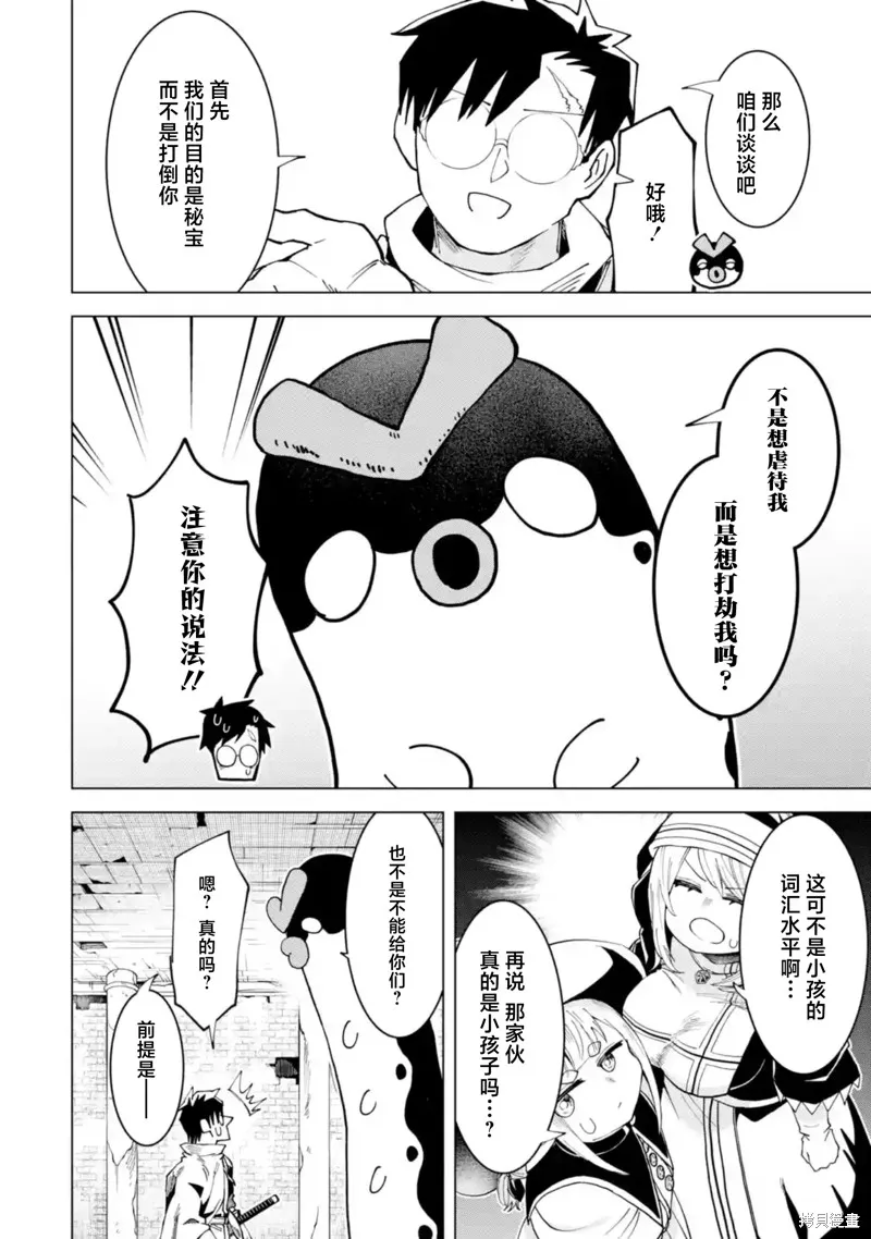 童真勇者想处好关系,第12.2話,第8张