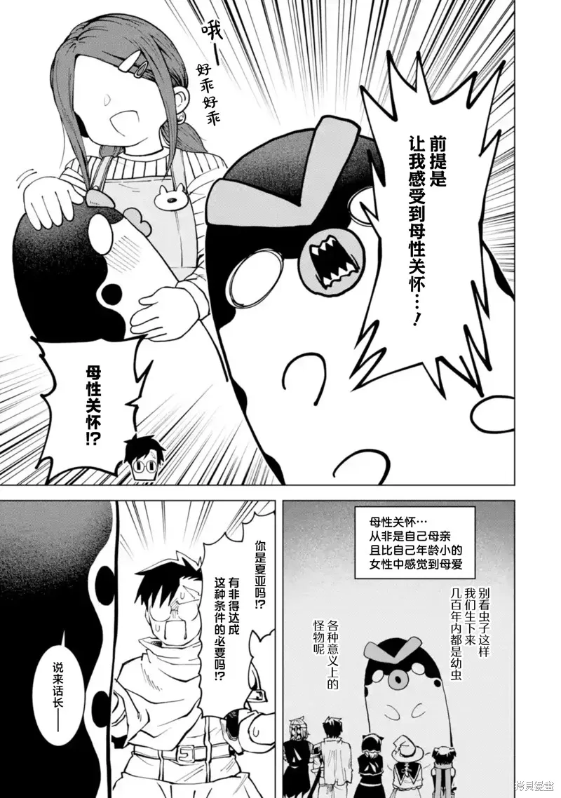 童真勇者想处好关系,第12.2話,第9张