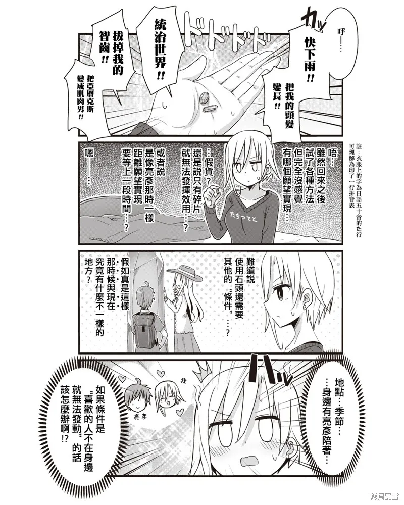 幼女life！,第40话,第10张