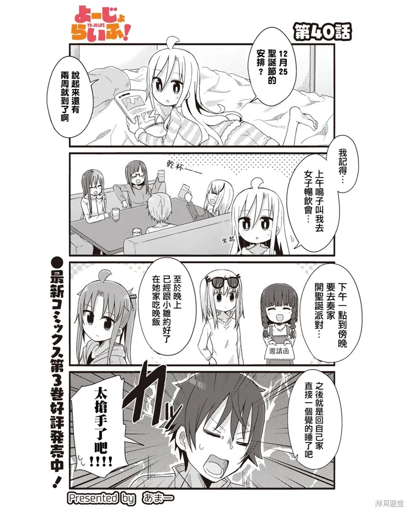 幼女life！,第40话,第2张