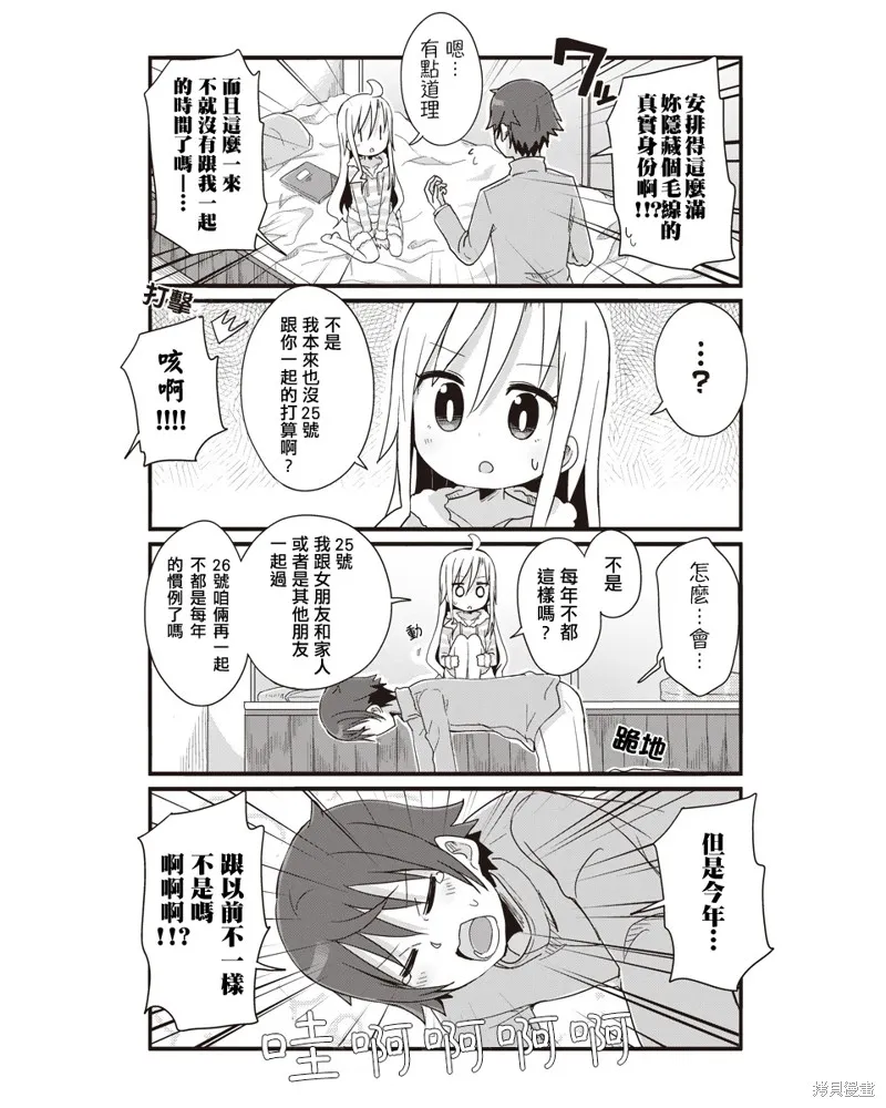 幼女life！,第40话,第3张