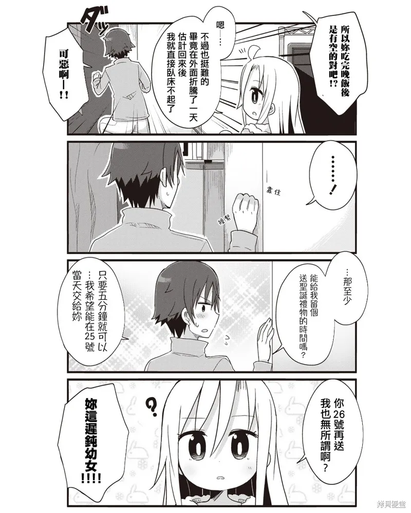 幼女life！,第40话,第4张