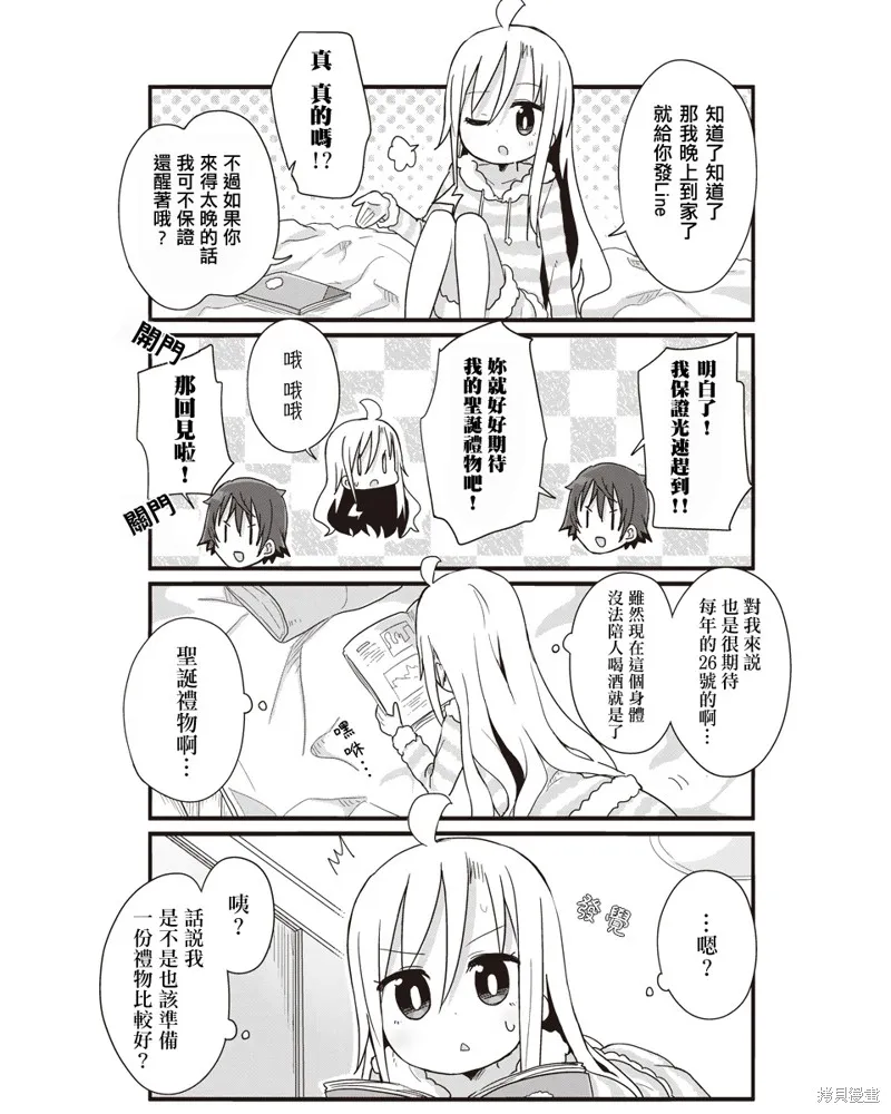 幼女life！,第40话,第5张