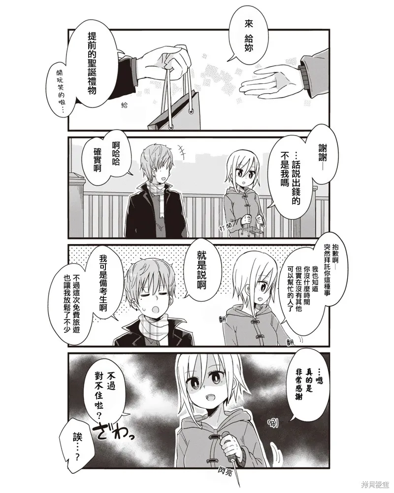 幼女life！,第40话,第6张