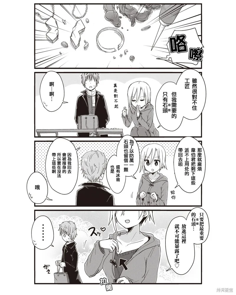 幼女life！,第40话,第7张