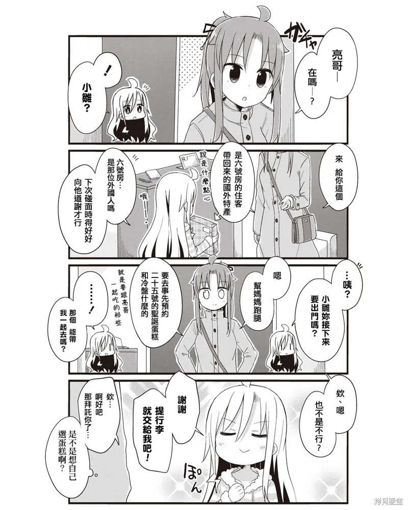 幼女life！,第40话,第8张