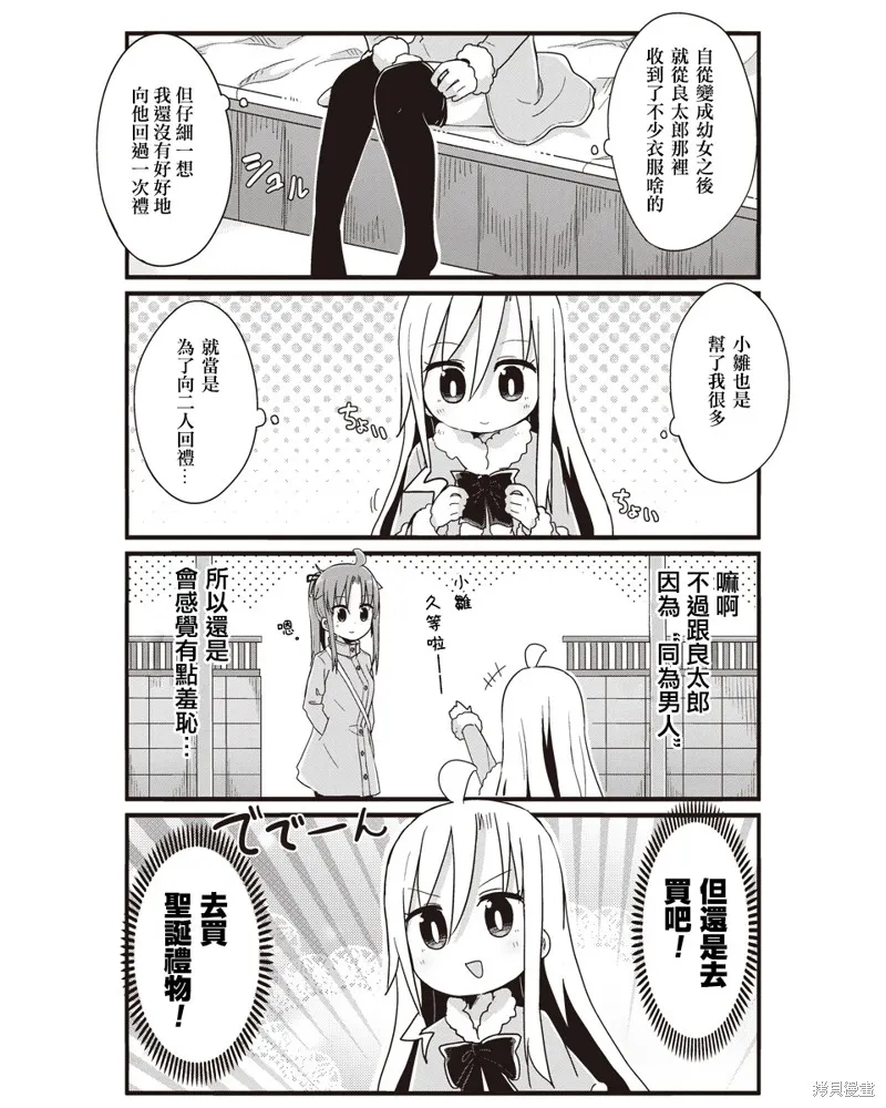 幼女life！,第40话,第9张