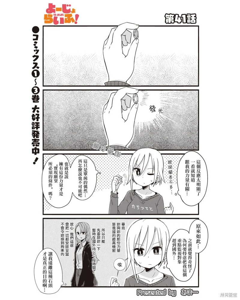 幼女life！,第41话,第1张