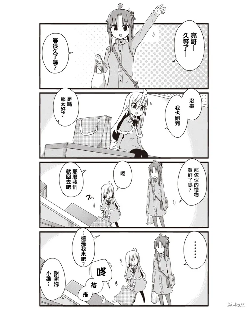 幼女life！,第41话,第10张