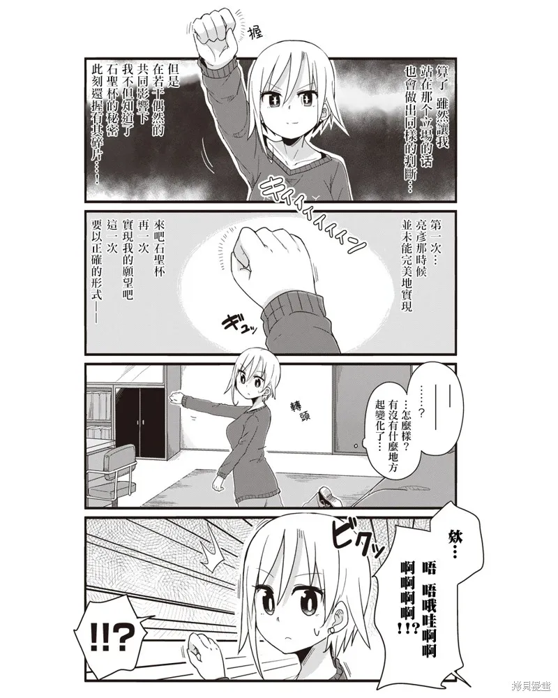 幼女life！,第41话,第2张