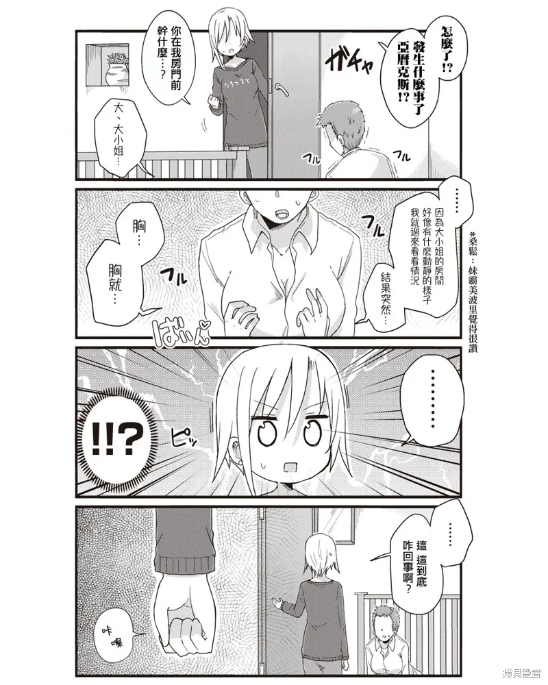 幼女life！,第41话,第3张
