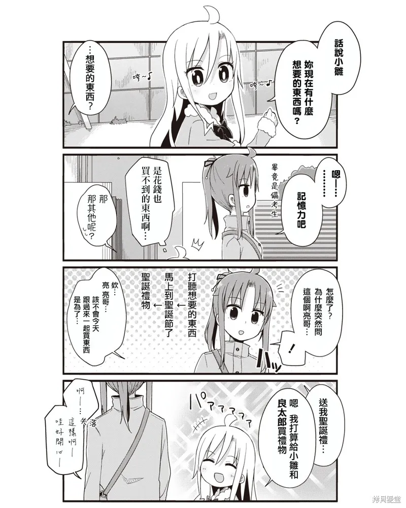 幼女life！,第41话,第4张