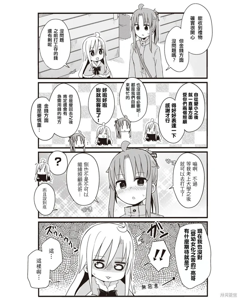幼女life！,第41话,第5张