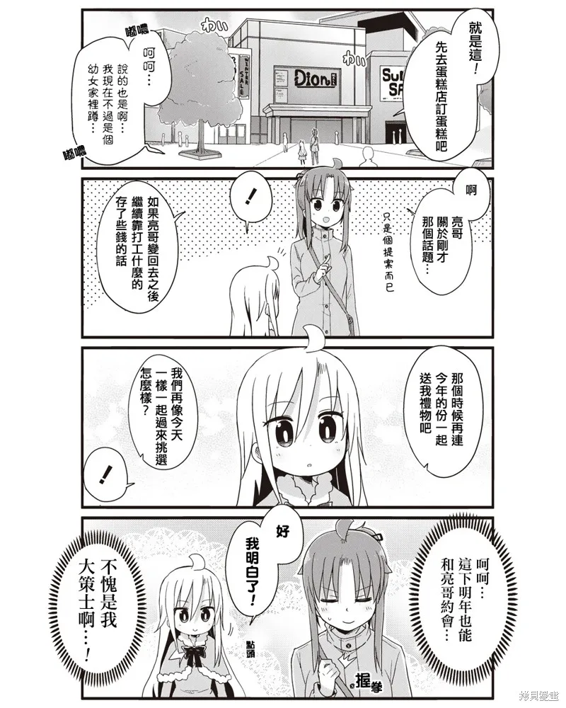 幼女life！,第41话,第6张