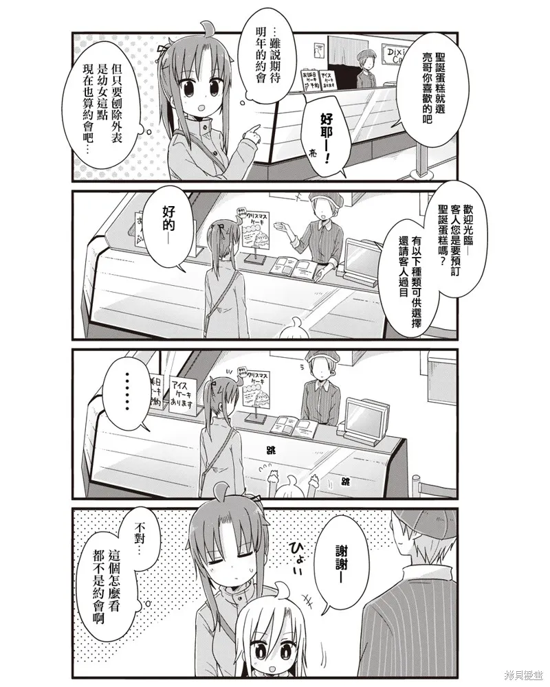 幼女life！,第41话,第7张
