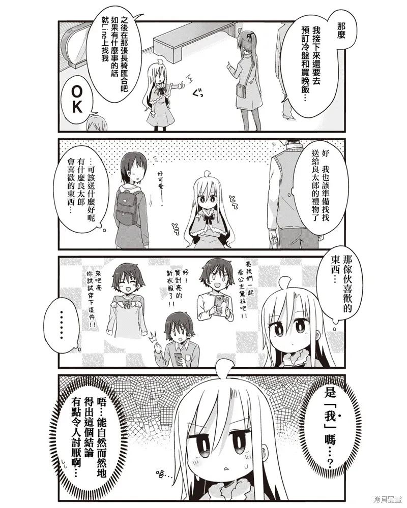幼女life！,第41话,第8张