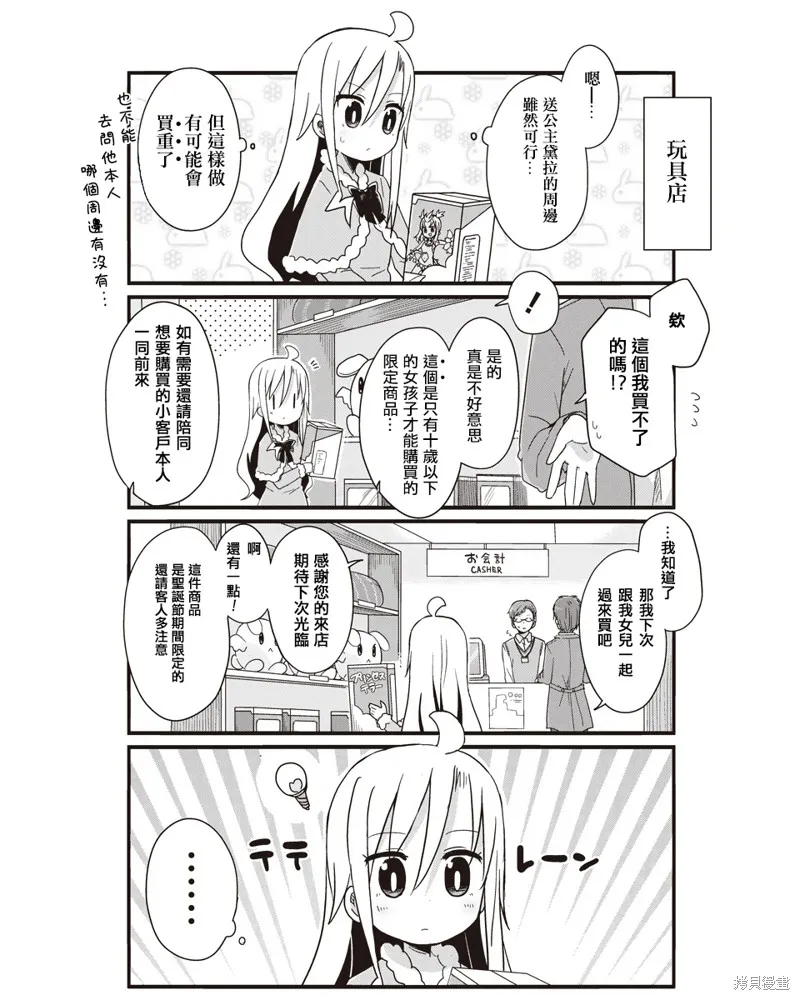 幼女life！,第41话,第9张