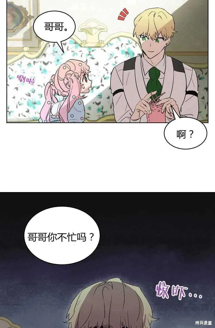 不熟練的女士,第4话,第17张