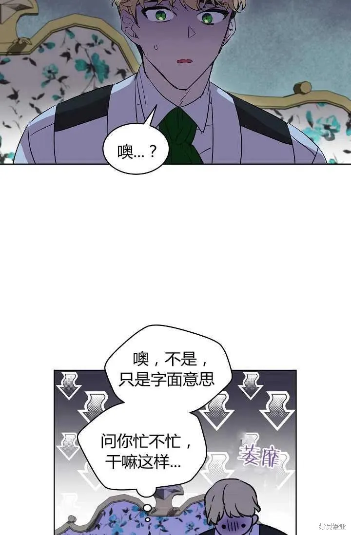 不熟練的女士,第4话,第18张