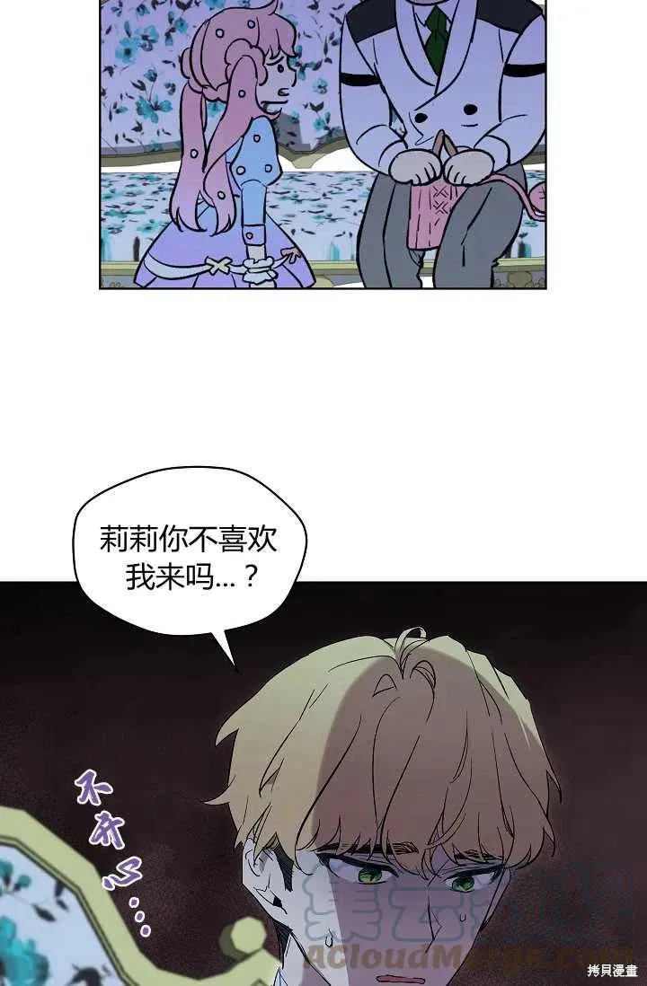 不熟練的女士,第4话,第19张