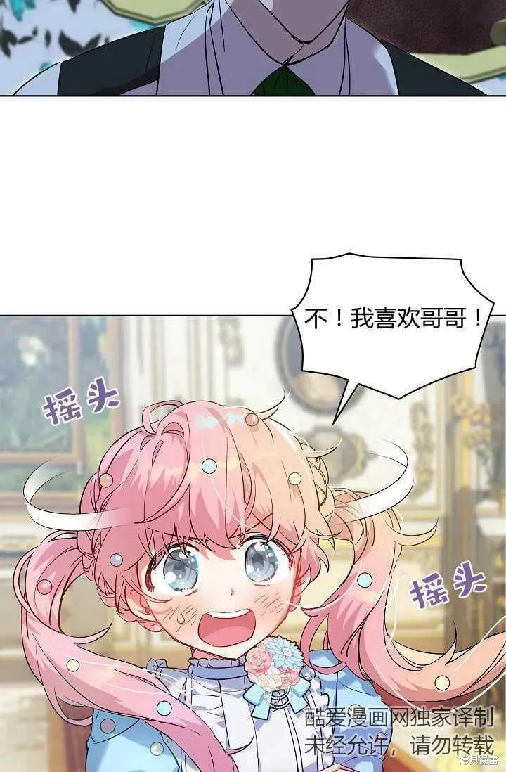 不熟練的女士,第4话,第20张