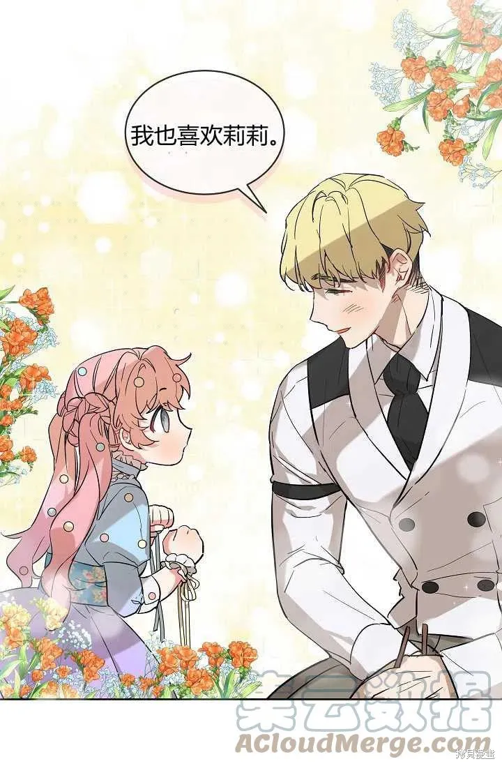 不熟練的女士,第4话,第22张