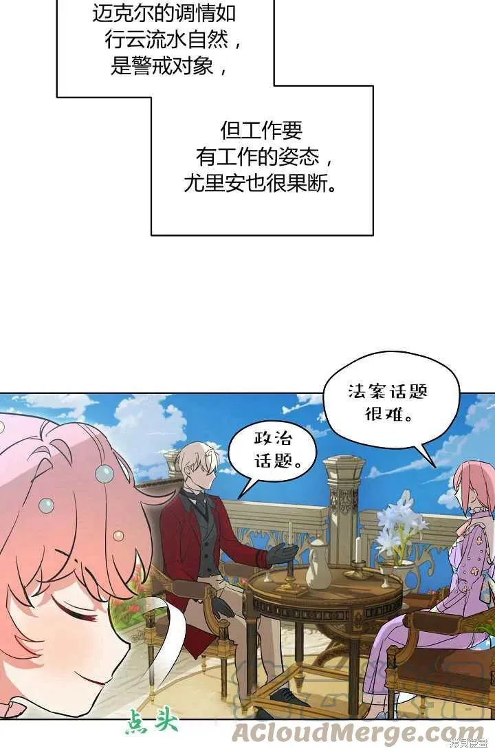 不熟練的女士,第4话,第25张