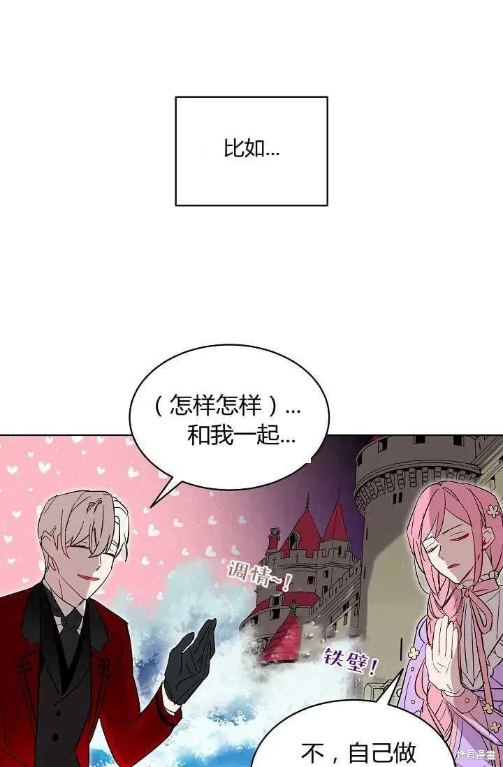不熟練的女士,第4话,第26张