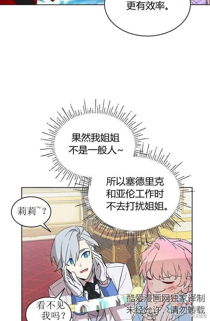 不熟練的女士,第4话,第27张