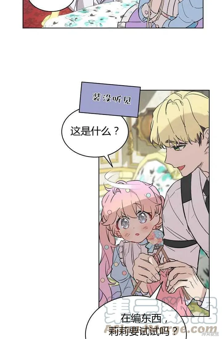 不熟練的女士,第4话,第28张