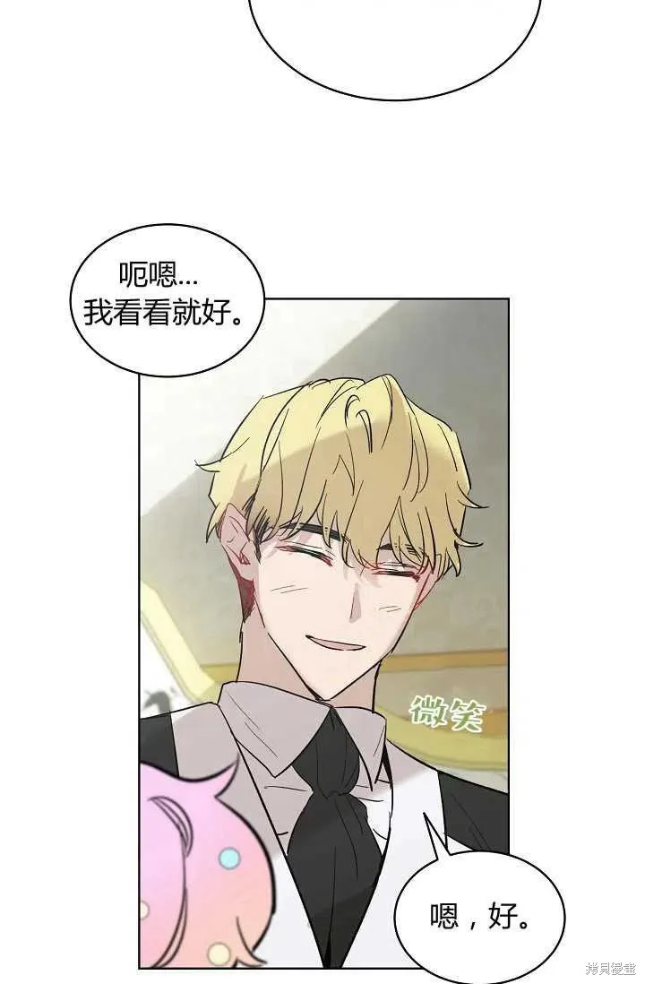 不熟練的女士,第4话,第29张