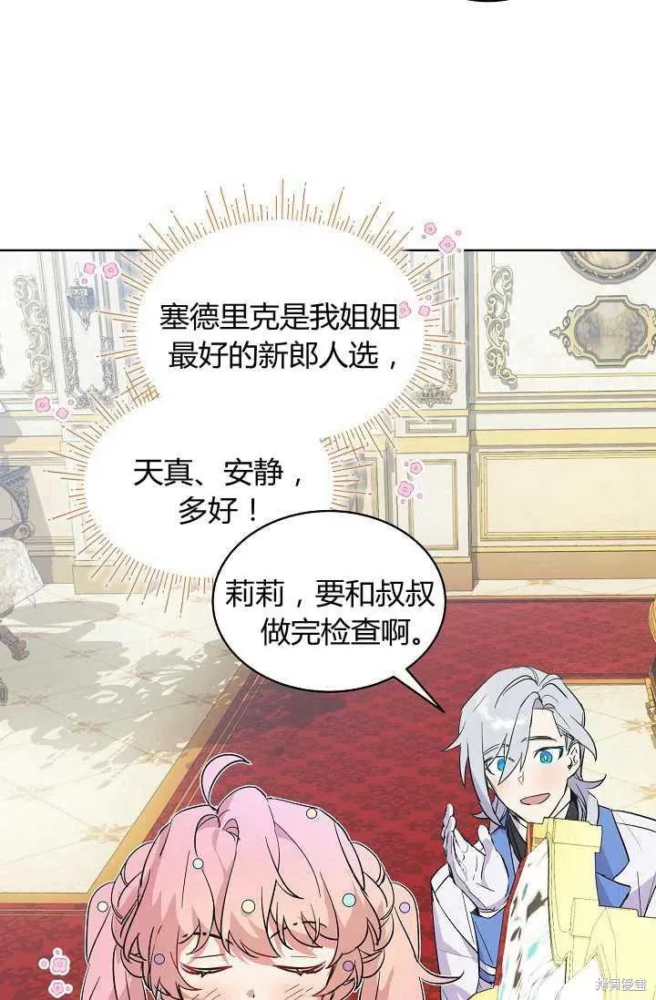 不熟練的女士,第4话,第30张