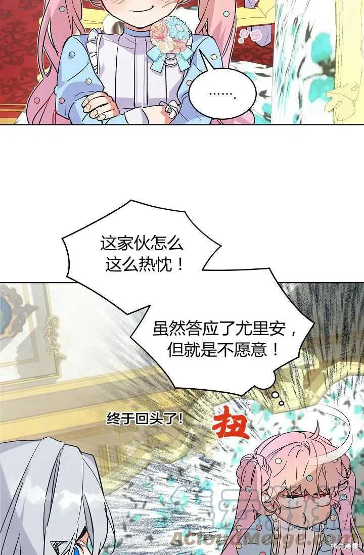 不熟練的女士,第4话,第31张