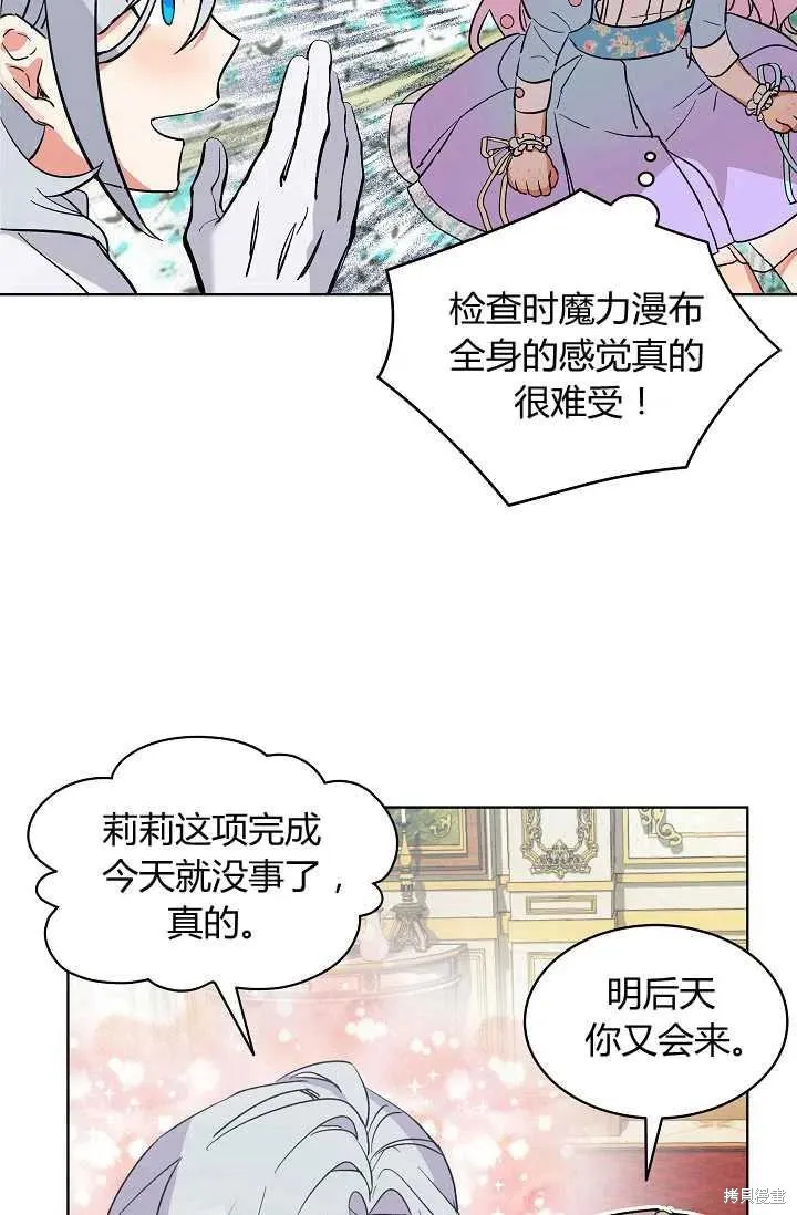 不熟練的女士,第4话,第32张