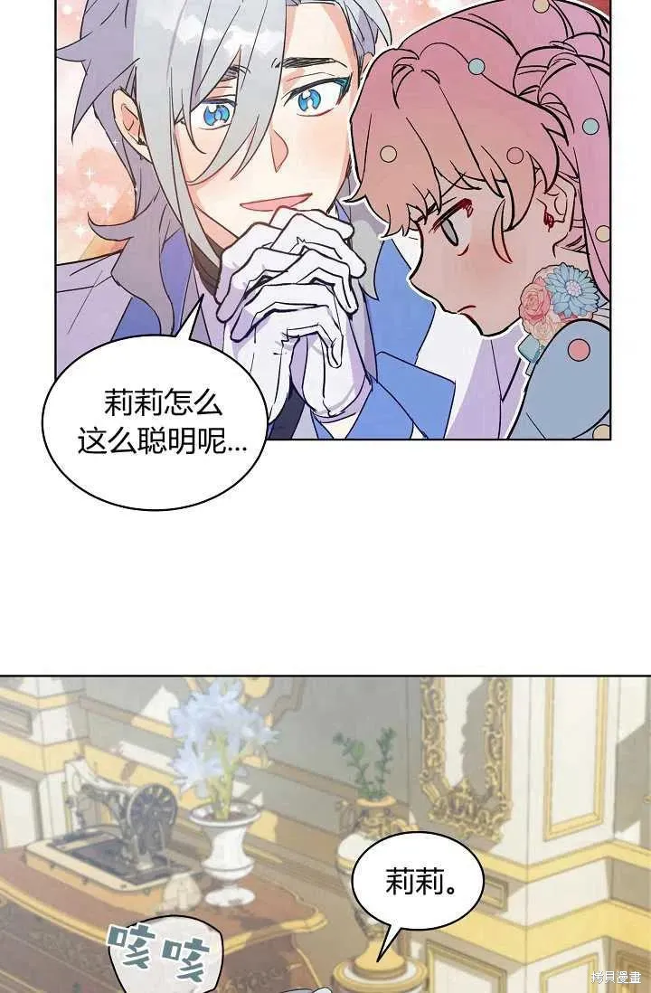 不熟練的女士,第4话,第33张