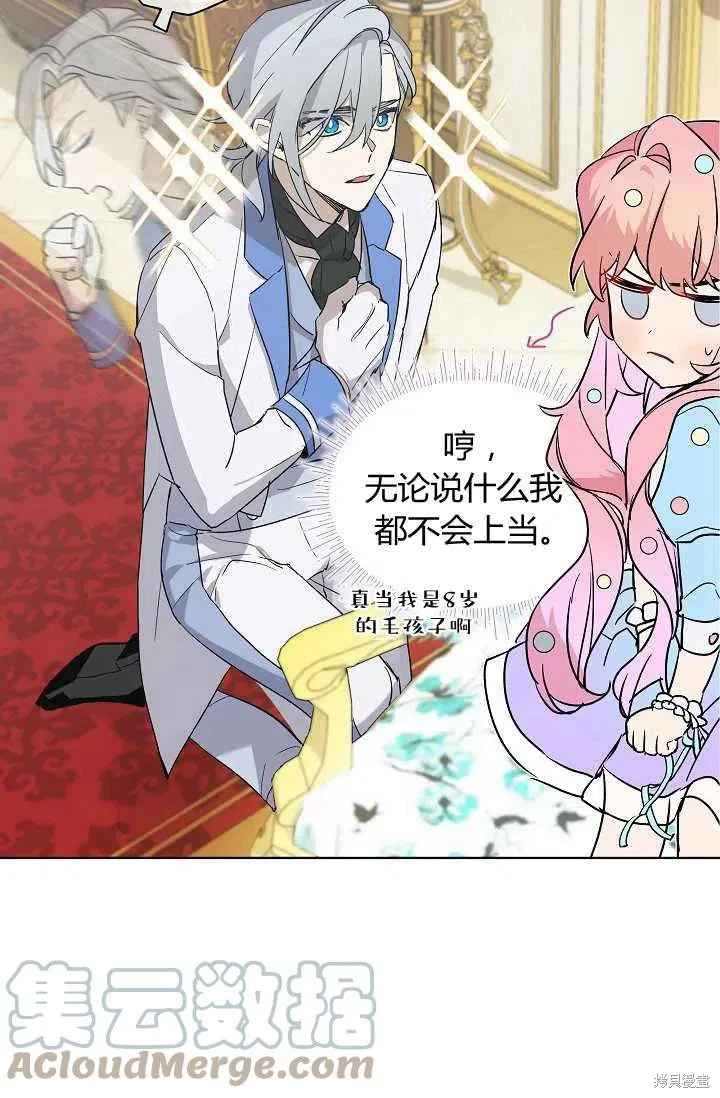 不熟練的女士,第4话,第34张