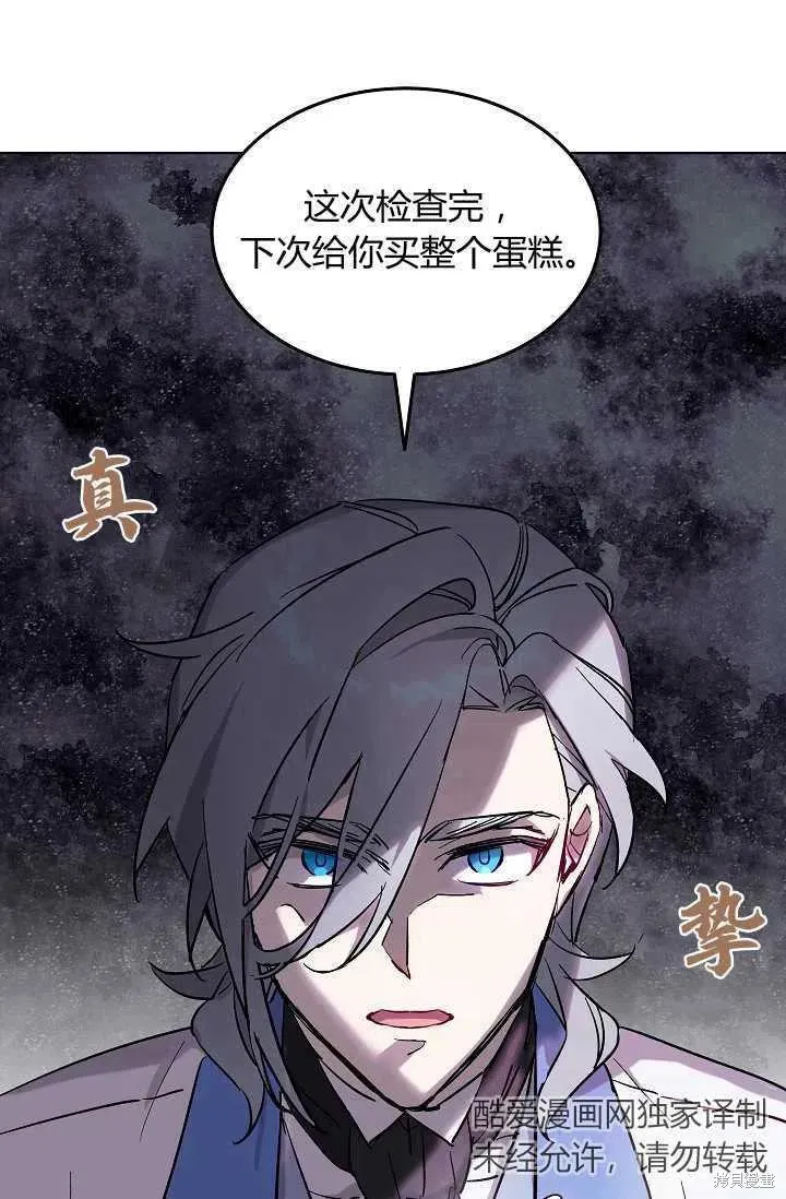 不熟練的女士,第4话,第35张