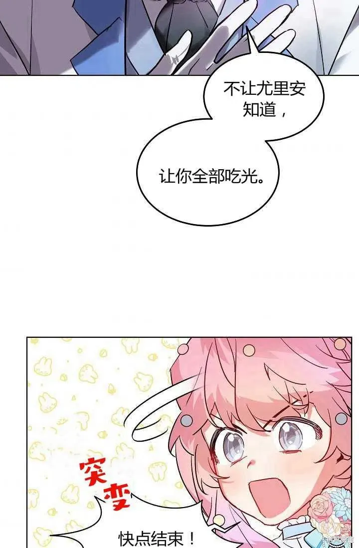 不熟練的女士,第4话,第36张
