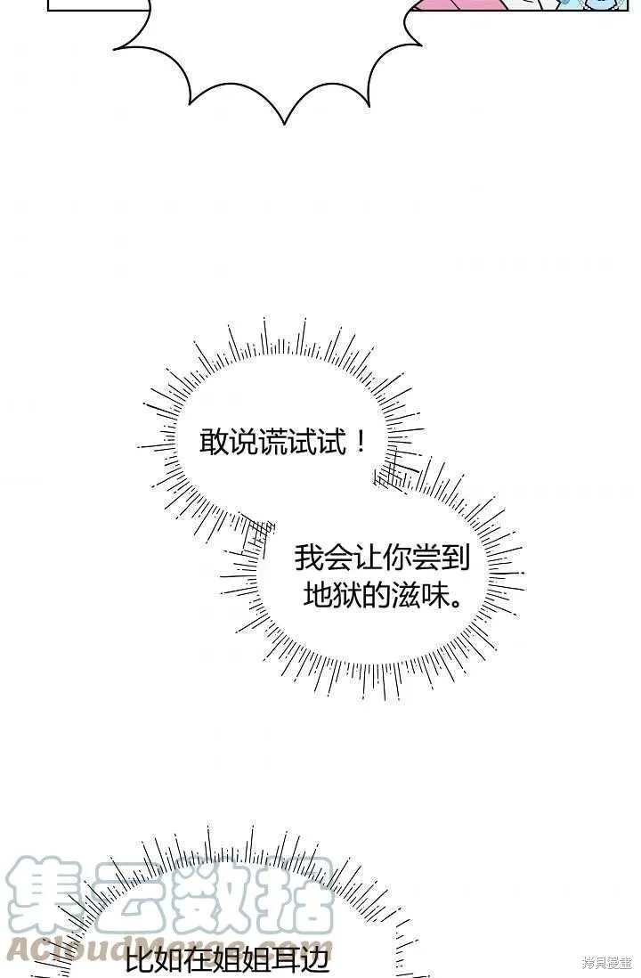 不熟練的女士,第4话,第37张